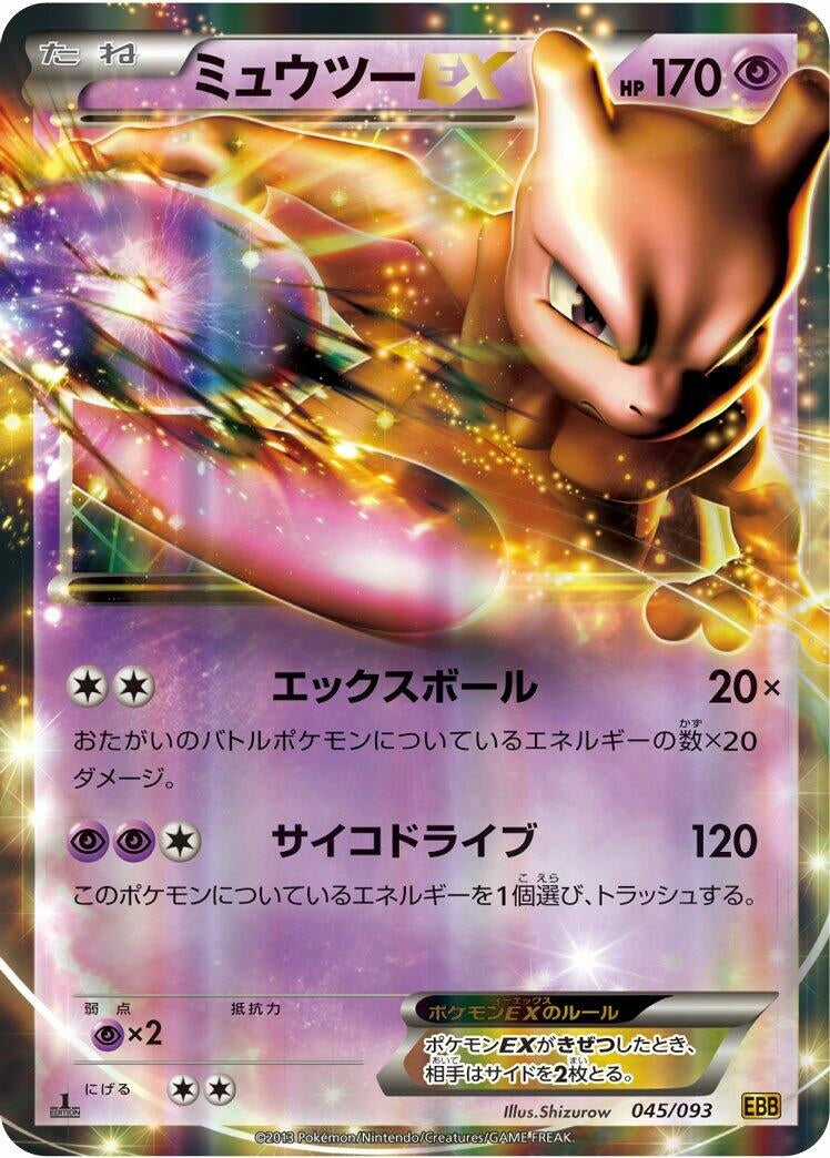 Image for Mewtwo EX - Pokemon Japan