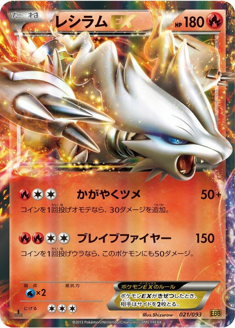 Image for Reshiram EX - Pokemon Japan