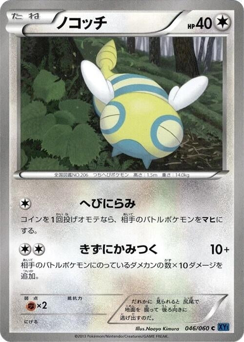 Image for Dunsparce (046/060) (XY-Bx) - Pokemon Japan