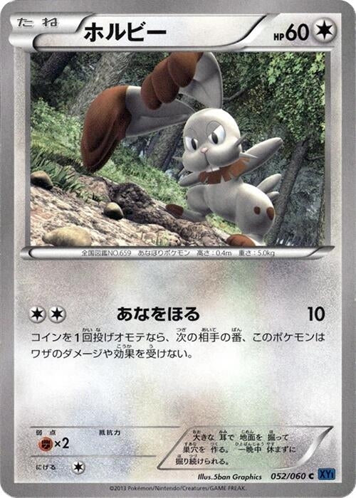 Image for Bunnelby (052/060) (XY-Bx) - Pokemon Japan