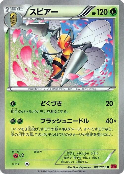 Image for Beedrill (003/060) (XY-By) - Pokemon Japan