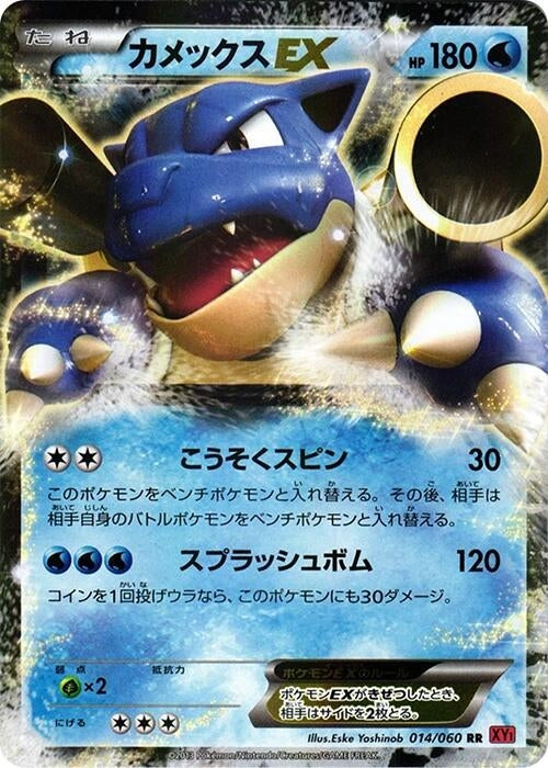 Image for Blastoise EX (014/060) (XY-By) - Pokemon Japan