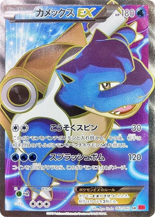 Image for Blastoise EX (061/060) (XY-By) - Pokemon Japan