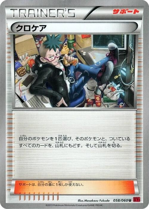 Image for Cassius (058/060) (XY-By) - Pokemon Japan