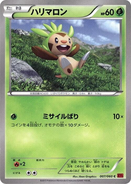 Image for Chespin (007/060) (XY-By) - Pokemon Japan