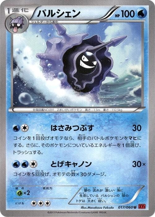 Image for Cloyster (017/060) (XY-By) - Pokemon Japan