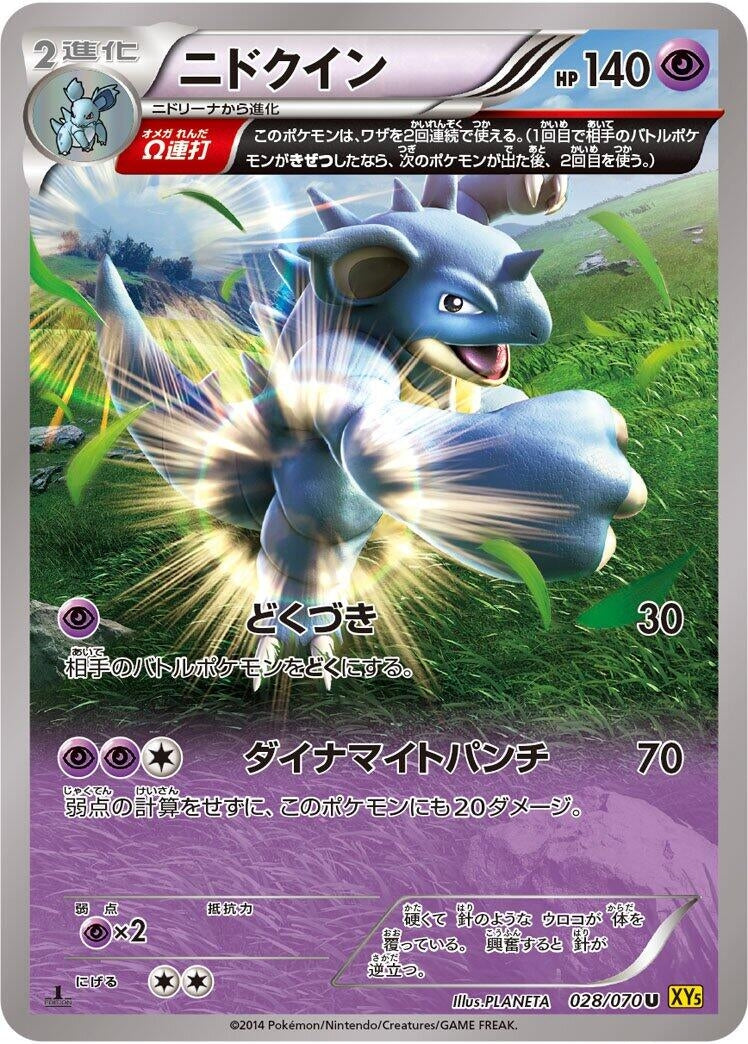 Nidoqueen (028/070) (XY5-Bg)