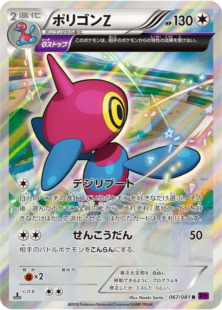 Porygon-Z (067/081) (XY7)