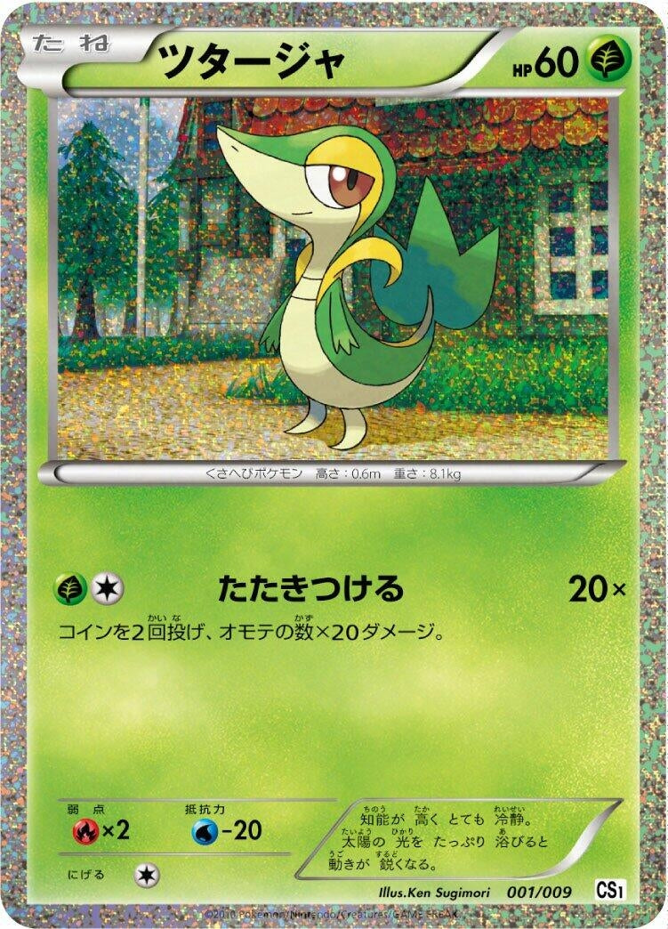 Image for Snivy - Pokemon Japan