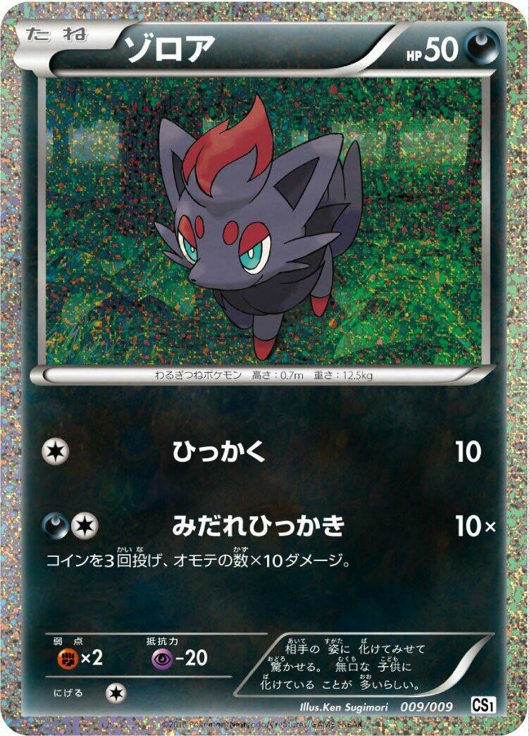 Image for Zorua - Pokemon Japan