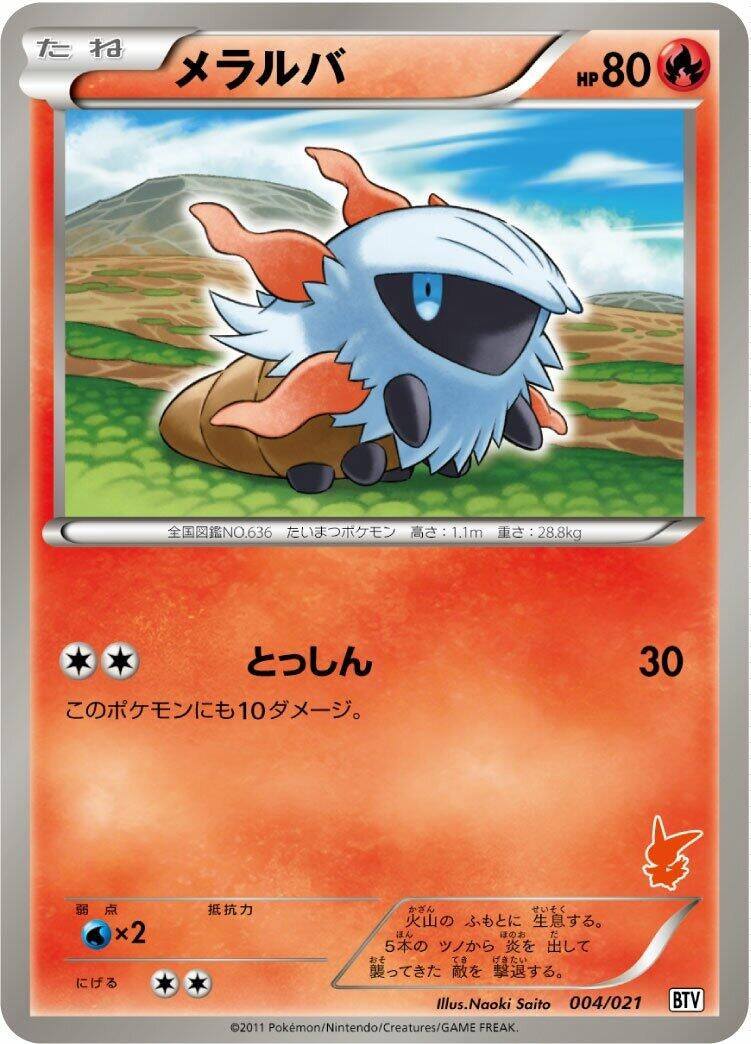 Image for Larvesta - Pokemon Japan