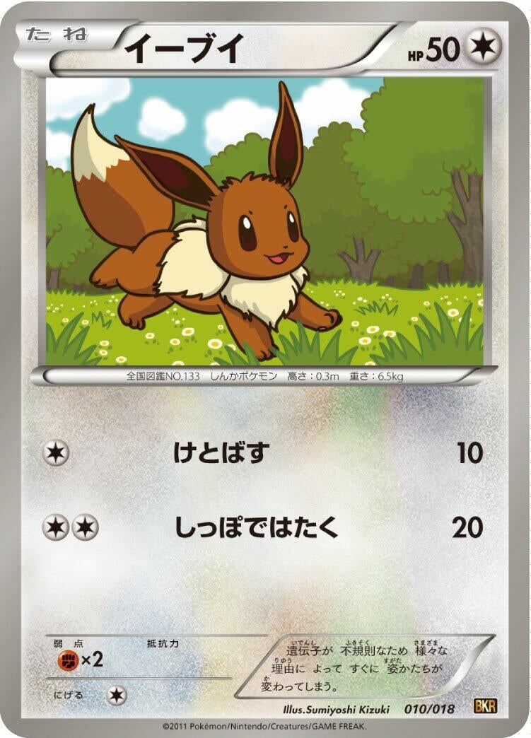 Image for Eevee (010/018) (BKR) - Pokemon Japan