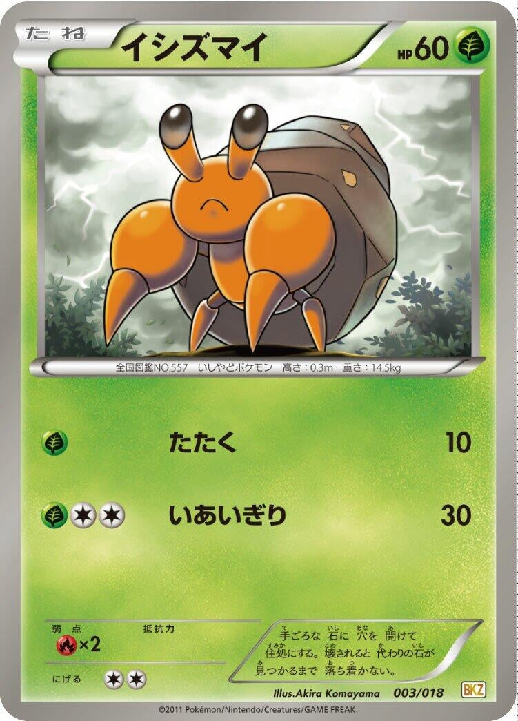 Image for Dwebble (003/018) (BKZ) - Pokemon Japan