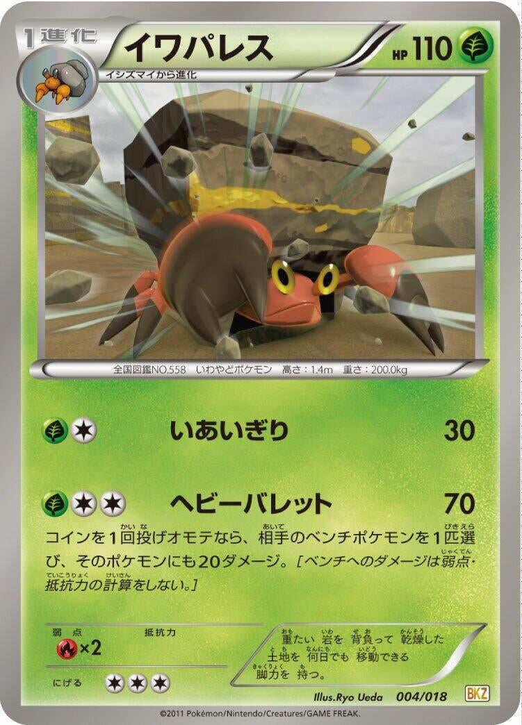 Image for Crustle (004/018) (BKZ) - Pokemon Japan