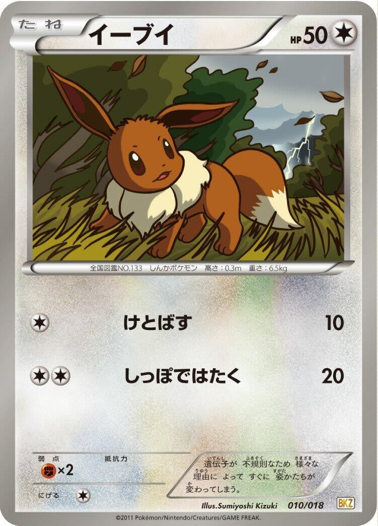 Image for Eevee (010/018) (BKZ) - Pokemon Japan