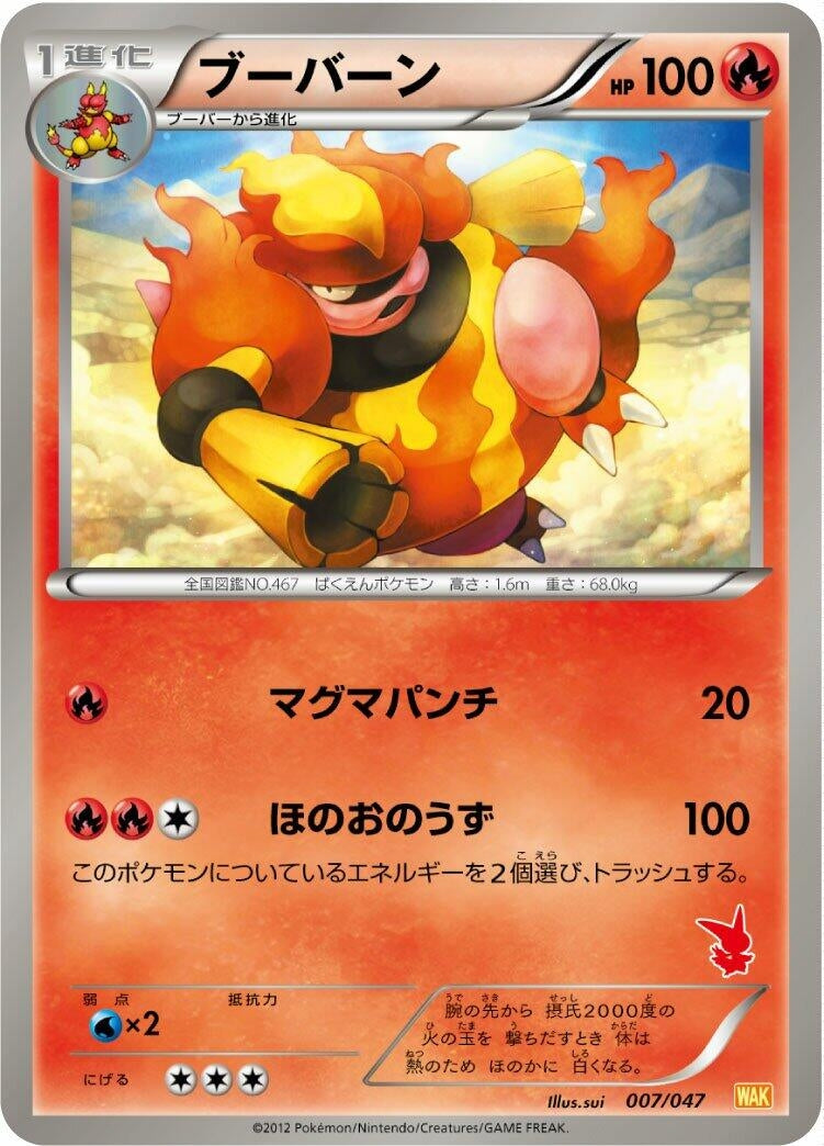 Image for Magmortar - Pokemon Japan
