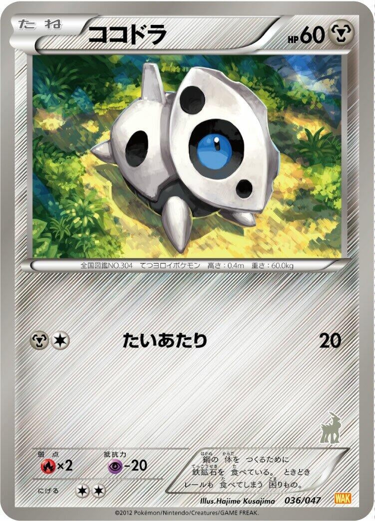 Image for Aron (036/047) (WAK) - Pokemon Japan