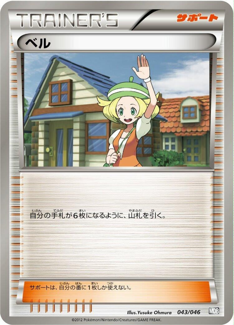 Image for Bianca (043/046) (MDB) - Pokemon Japan