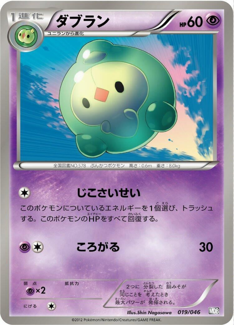 Image for Duosion (019/046) (MDB) - Pokemon Japan