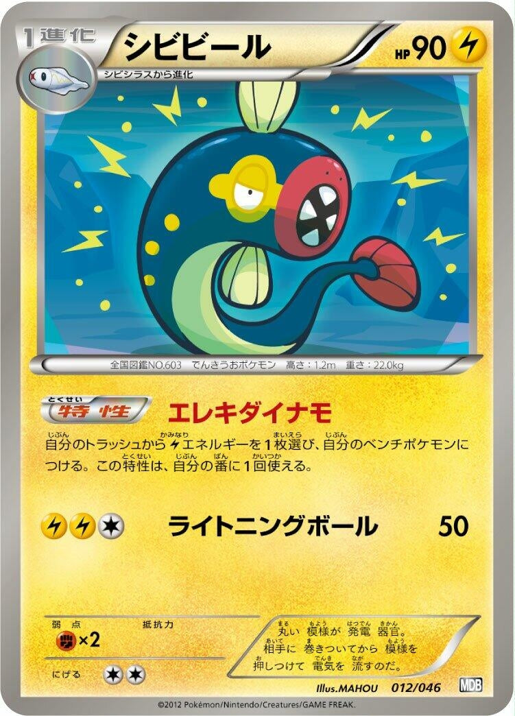 Image for Eelektrik (012/046) (MDB) - Pokemon Japan