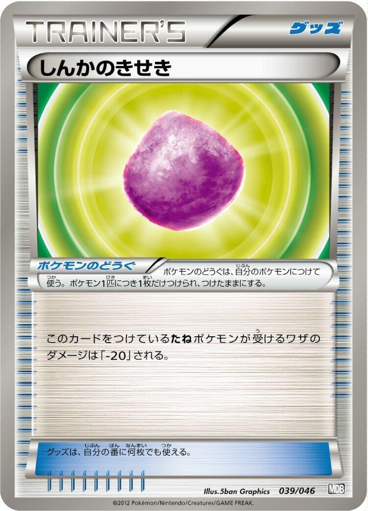 Image for Eviolite (039/046) (MDB) - Pokemon Japan