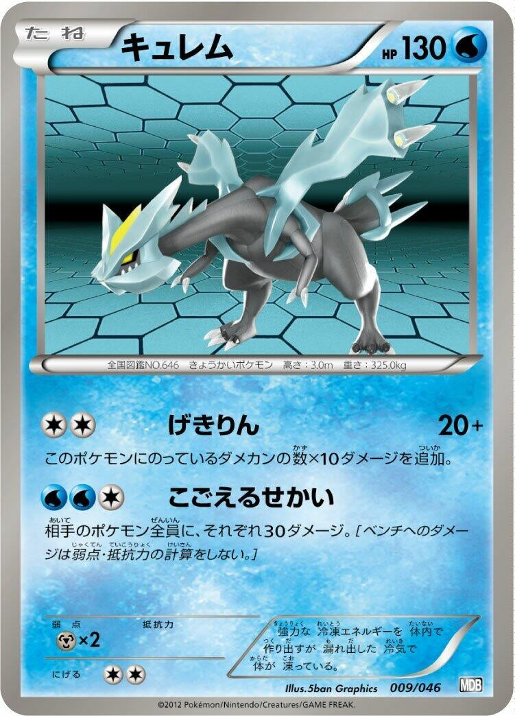Image for Kyurem - Pokemon Japan