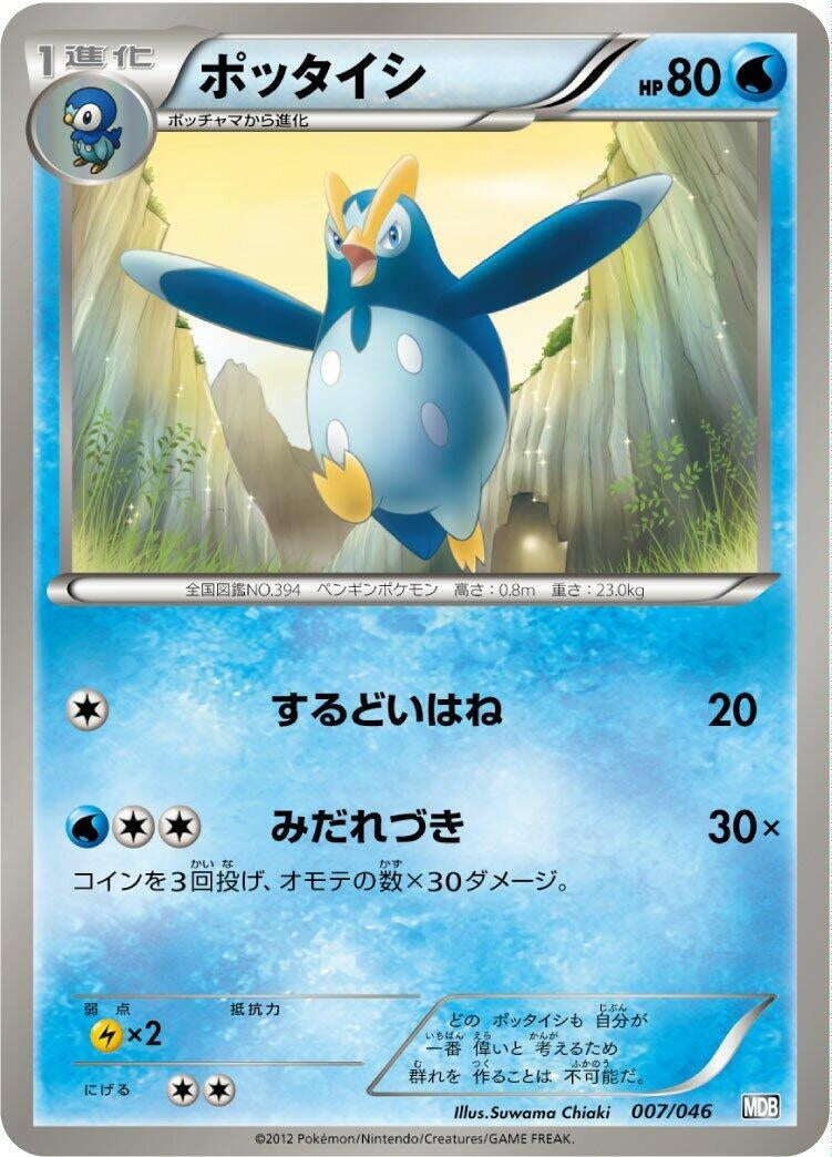 Image for Prinplup - Pokemon Japan