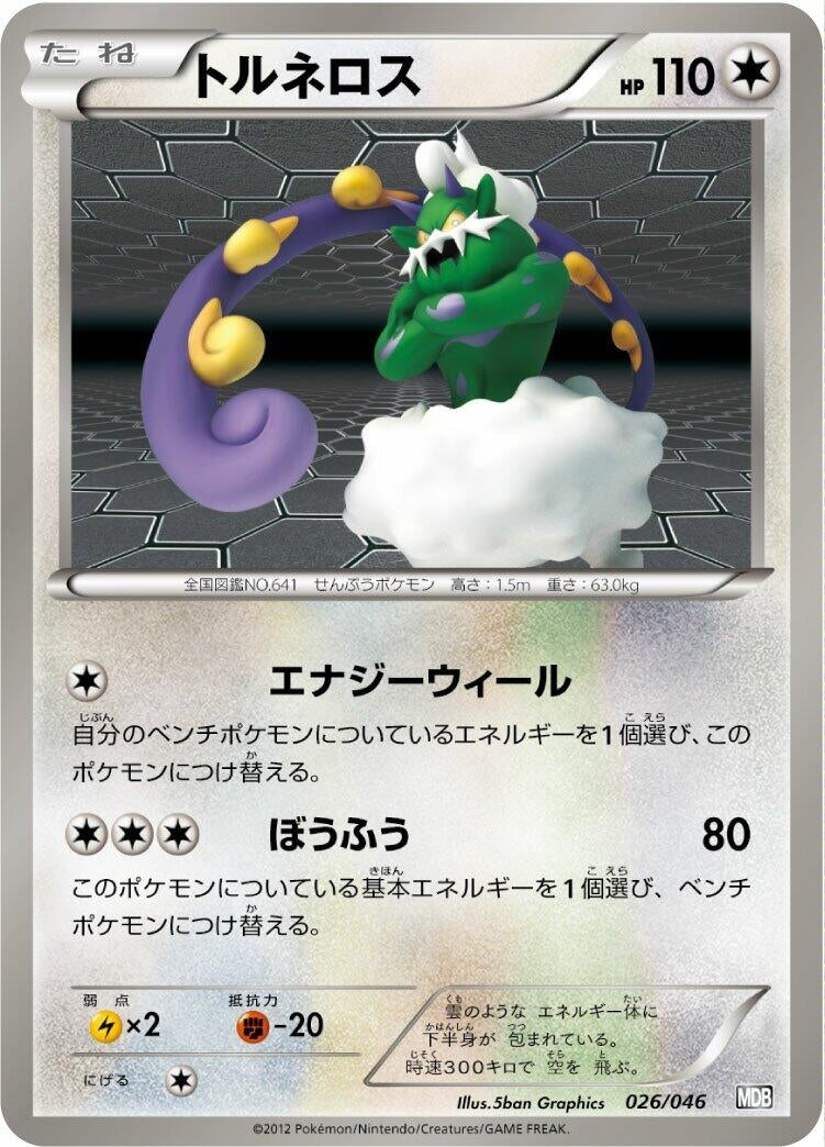 Image for Tornadus - Pokemon Japan