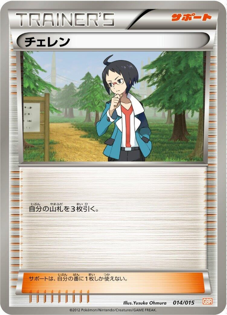 Image for Cheren (014/015) (GBR) - Pokemon Japan