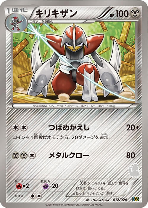 Image for Bisharp (012/020) (BGS) - Pokemon Japan