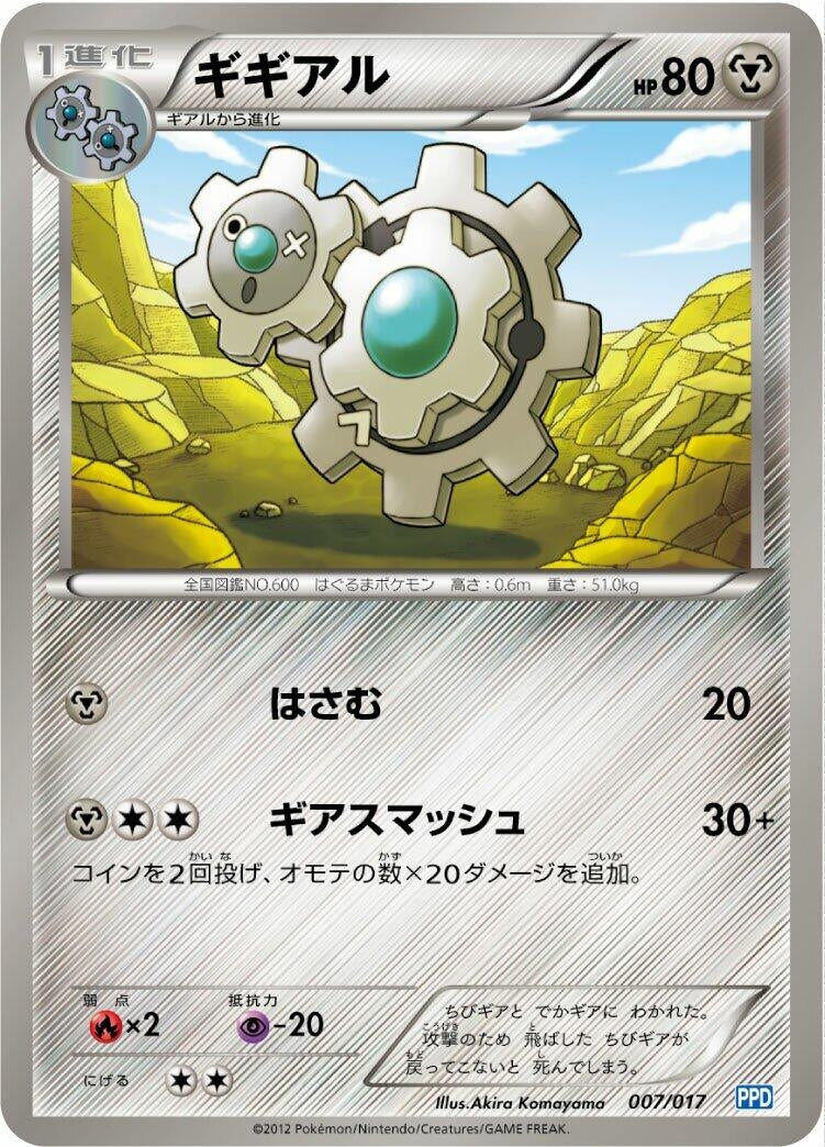 Image for Klang - Pokemon Japan