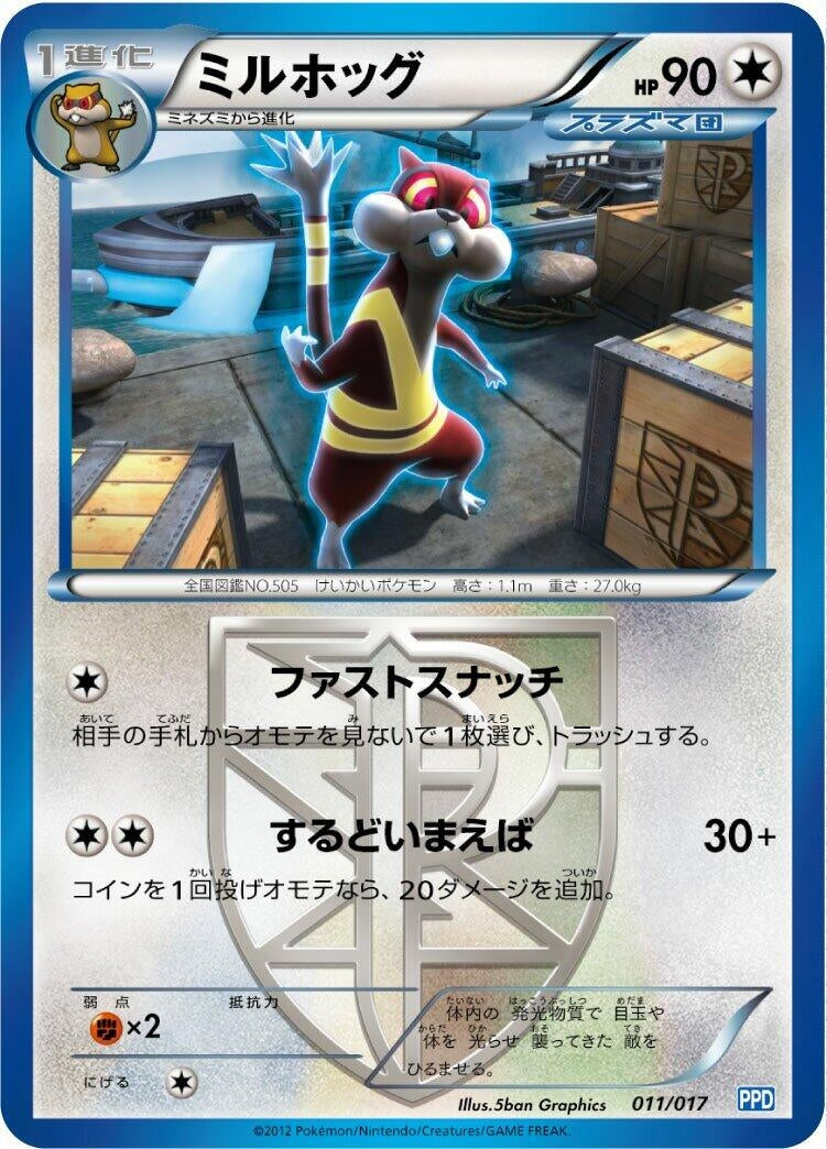 Image for Watchog (Team Plasma) - Pokemon Japan