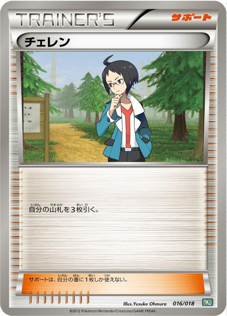 Image for Cheren (016/018) (BKB) - Pokemon Japan