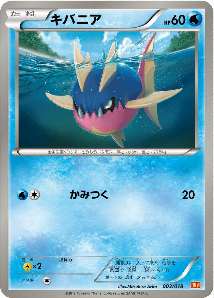 Image for Carvanha (003/018) (BKW) - Pokemon Japan