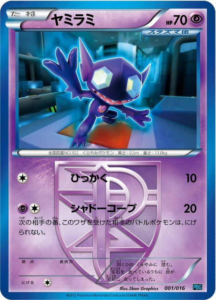 Image for Sableye (Team Plasma) - Pokemon Japan