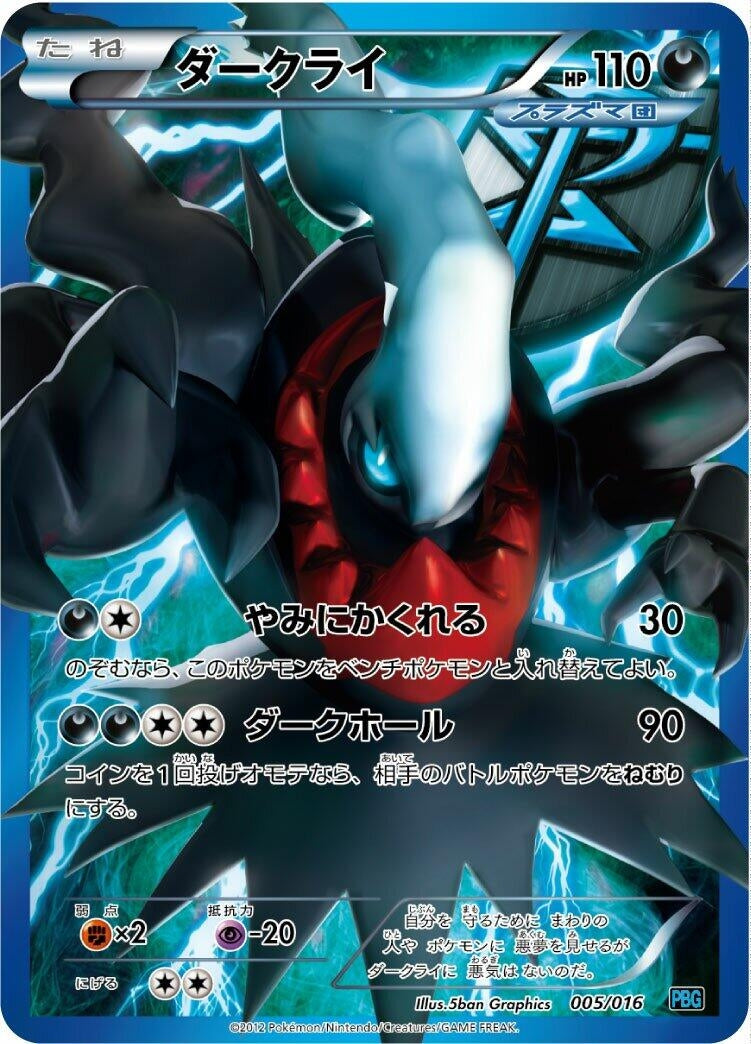 Image for Darkrai (Team Plasma) (005/016) (PBG) - Pokemon Japan