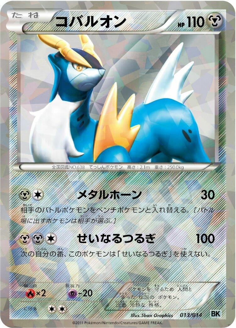 Image for Cobalion (013/014) (BK) - Pokemon Japan
