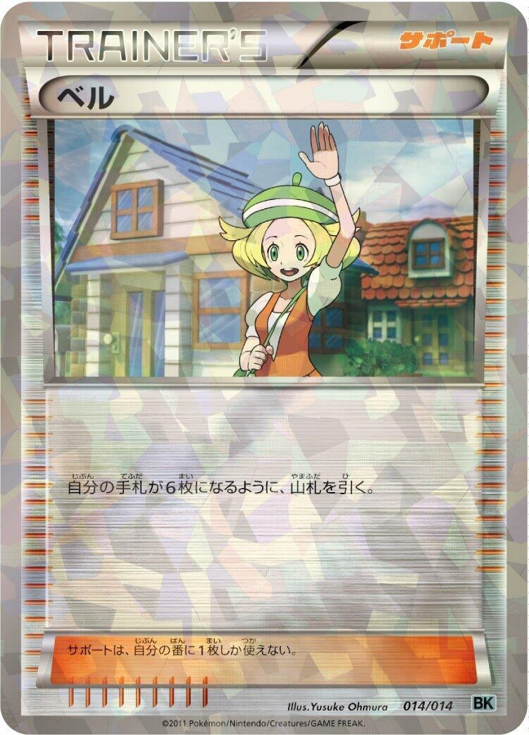 Image for Bianca (014/014) (BK) - Pokemon Japan