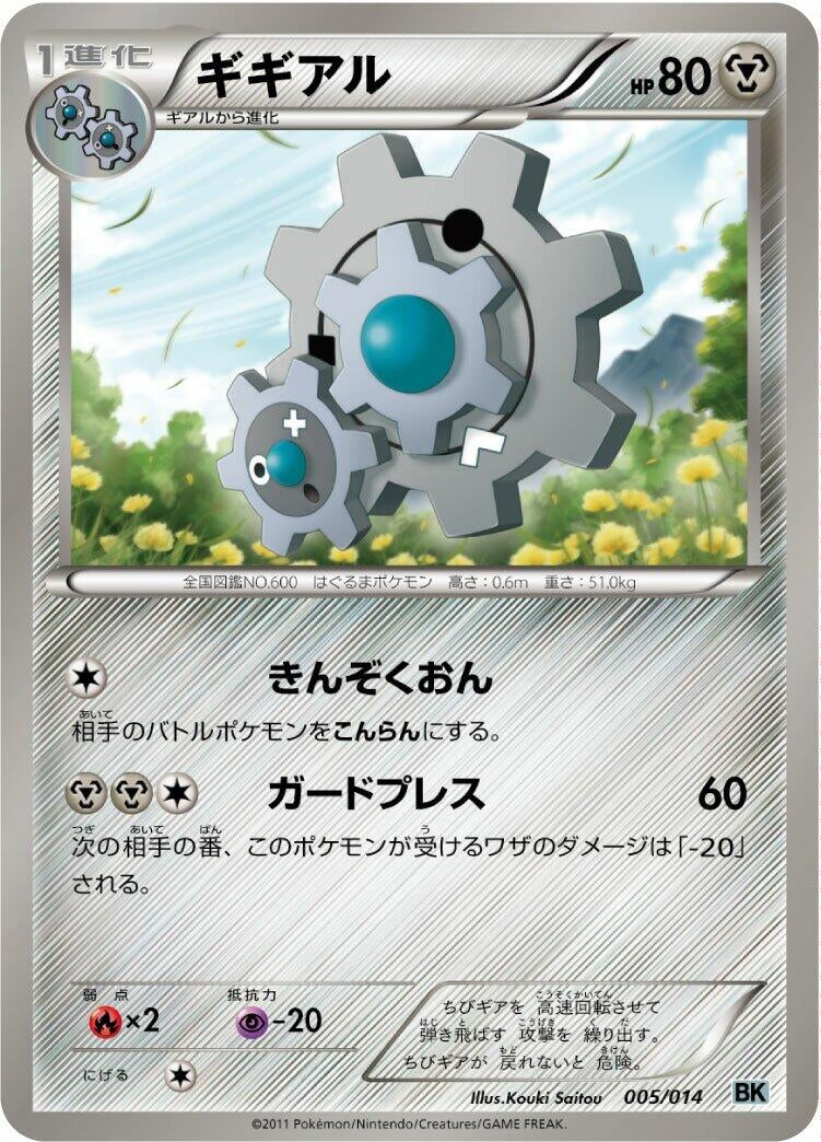 Image for Klang - Pokemon Japan