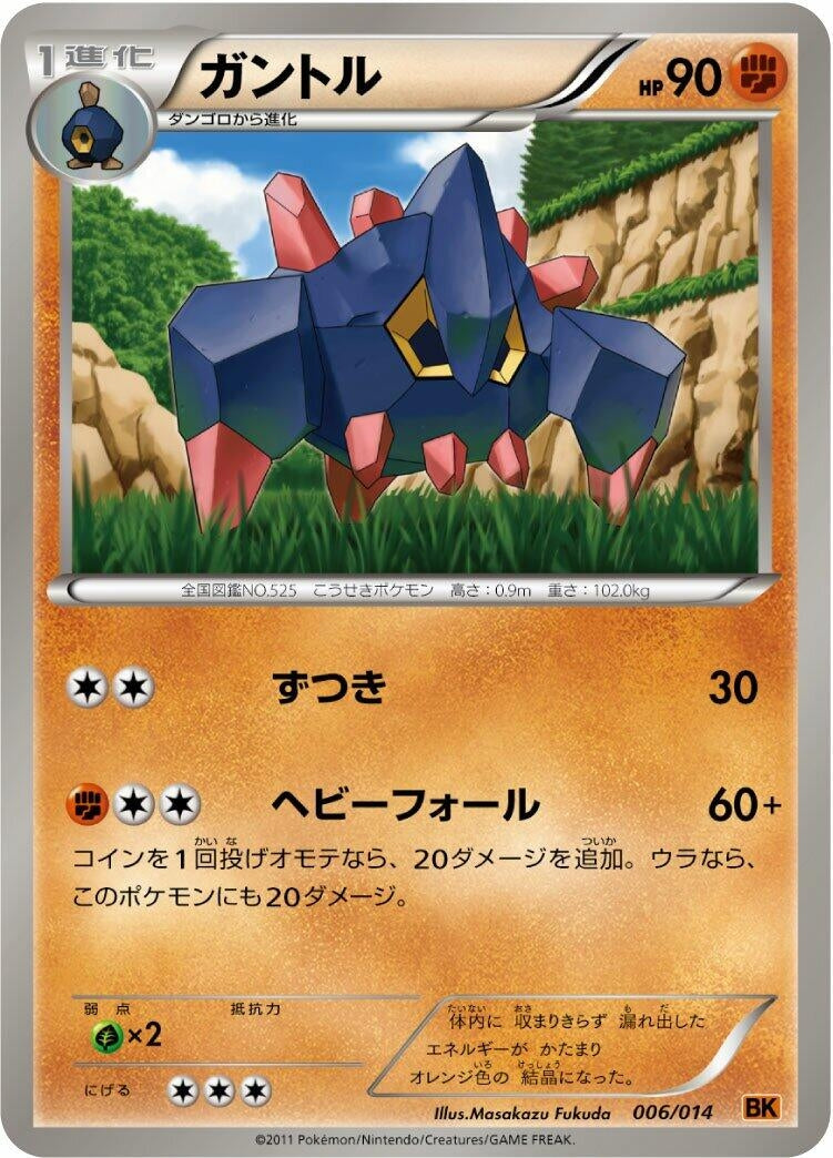 Image for Boldore (006/014) (BK) - Pokemon Japan