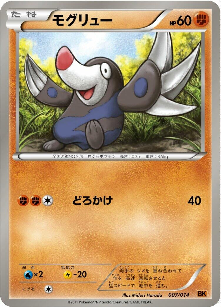 Image for Drilbur (007/014) (BK) - Pokemon Japan