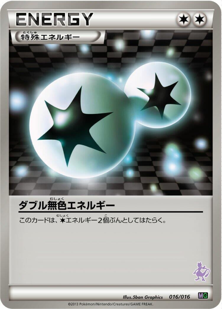 Image for Double Colorless Energy (016/016) (MG) - Pokemon Japan