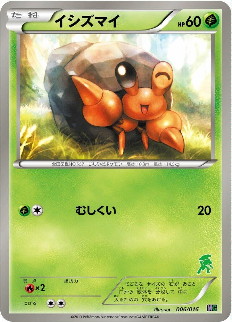Image for Dwebble (006/016) (MG) - Pokemon Japan