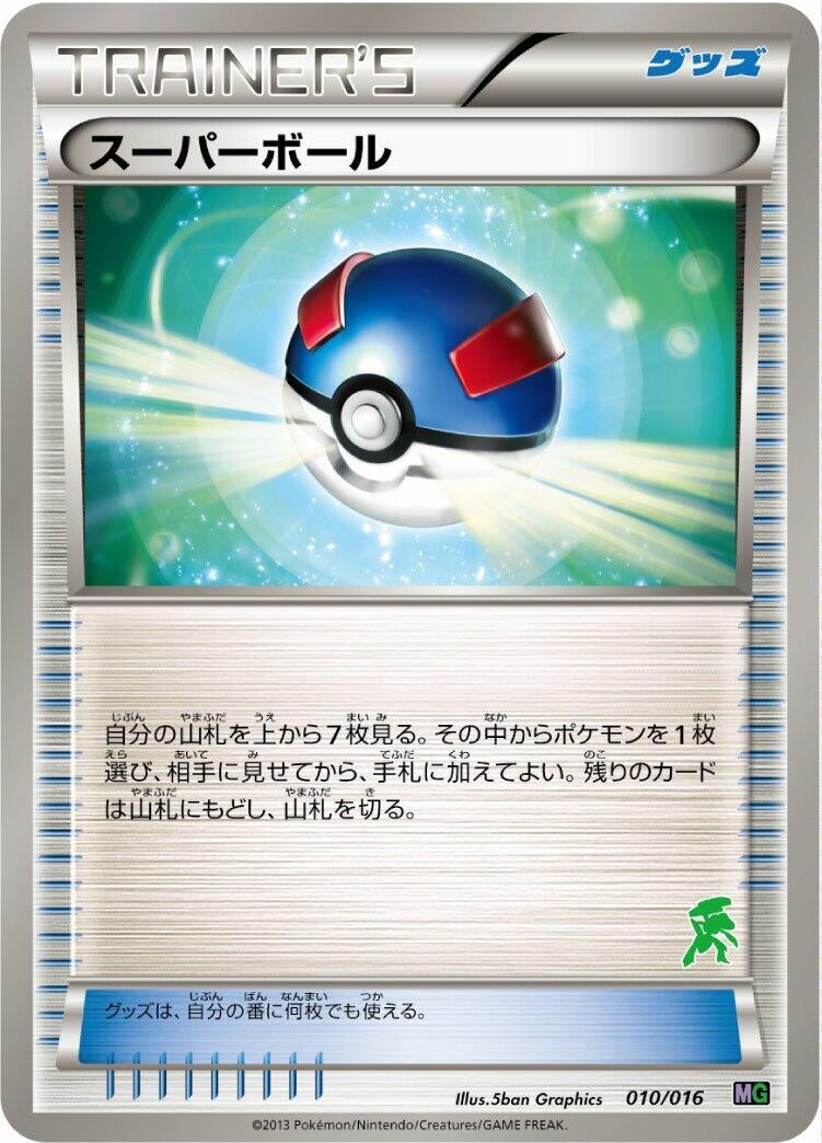 Image for Great Ball - Pokemon Japan