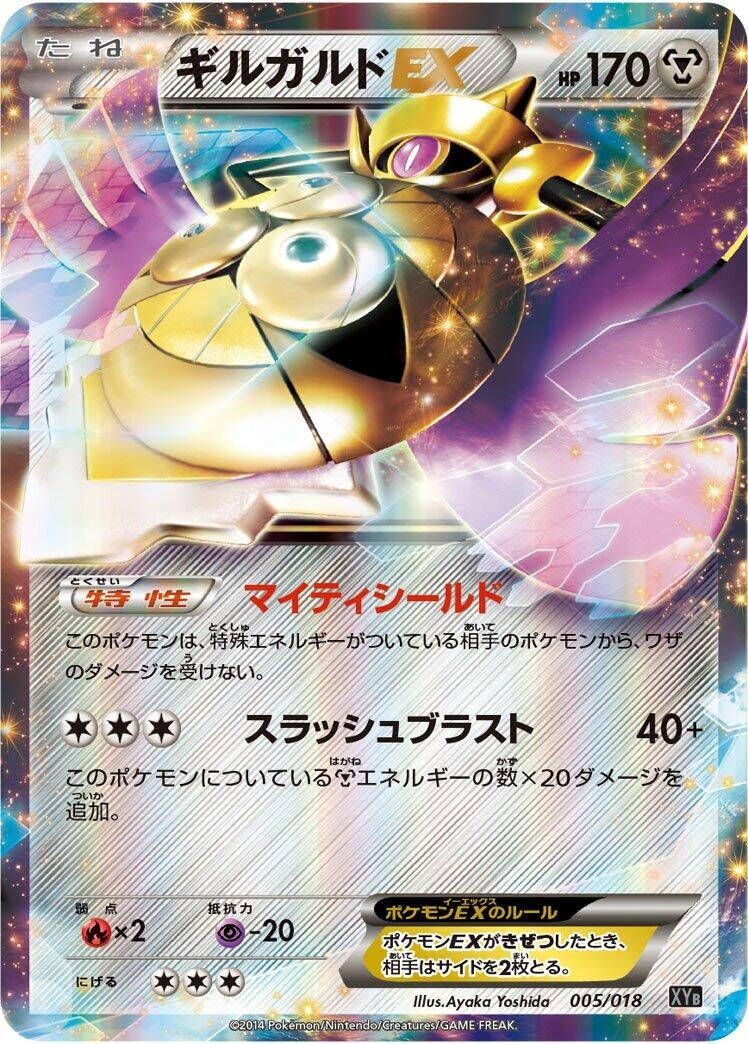 Image for Aegislash EX (005/018) (XYB) - Pokemon Japan