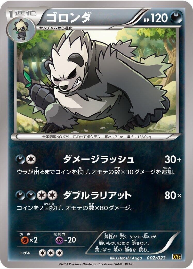Image for Pangoro - Pokemon Japan