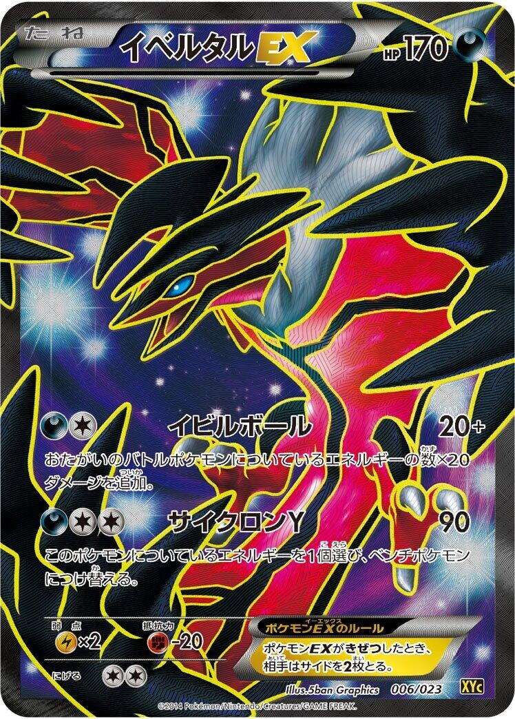 Image for Yveltal EX - Pokemon Japan