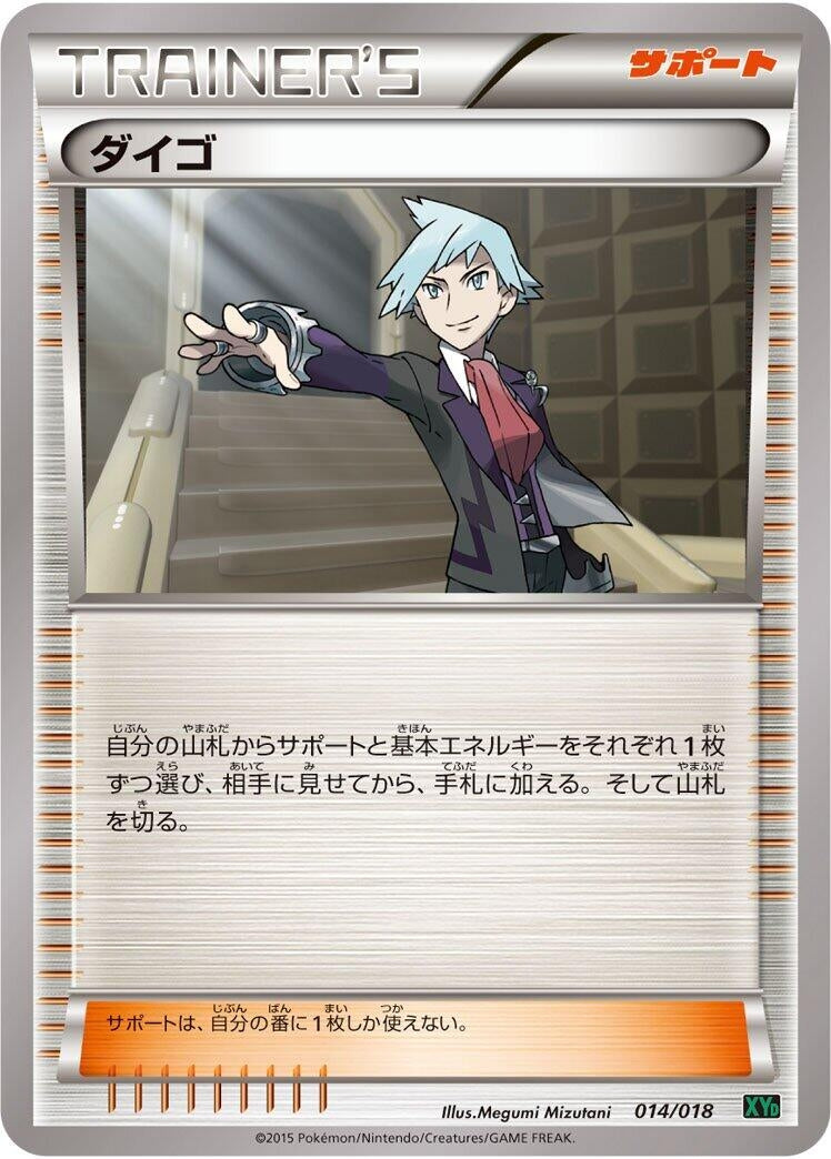 Image for Steven - Pokemon Japan