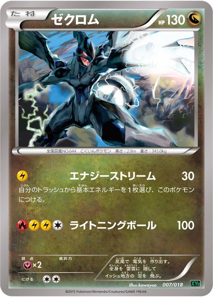 Image for Zekrom - Pokemon Japan