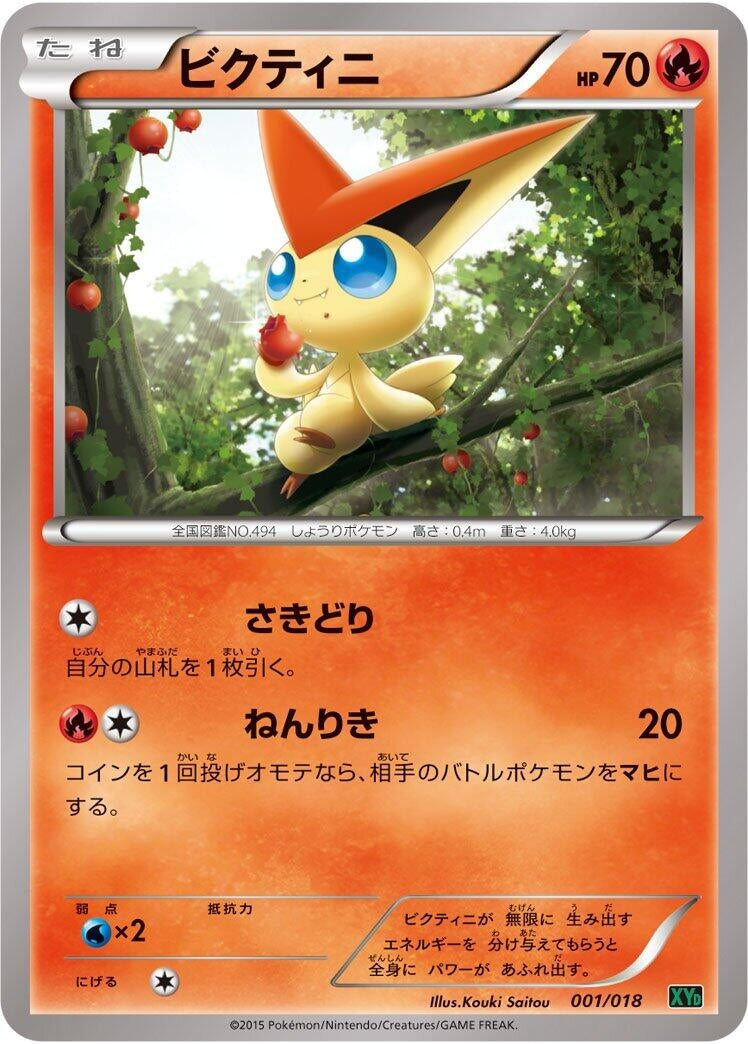 Image for Victini - Pokemon Japan